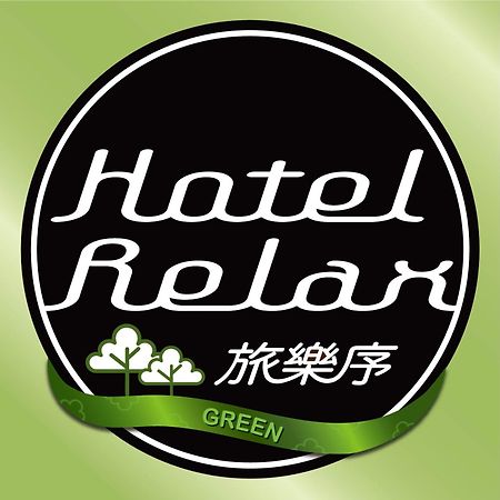 Hotel Relax 5 Đài Bắc Ngoại thất bức ảnh